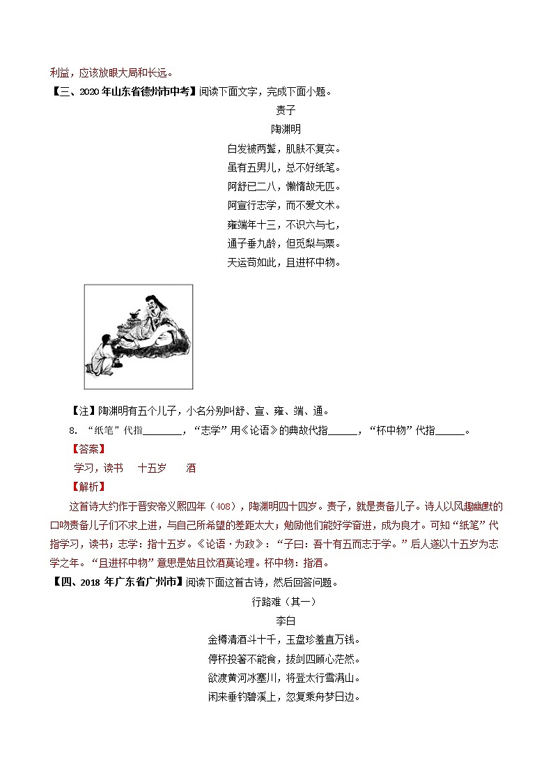 专题09 古诗词词语含义- 中考语文考前抓大分技法之古诗词鉴赏(解析版) 第3页