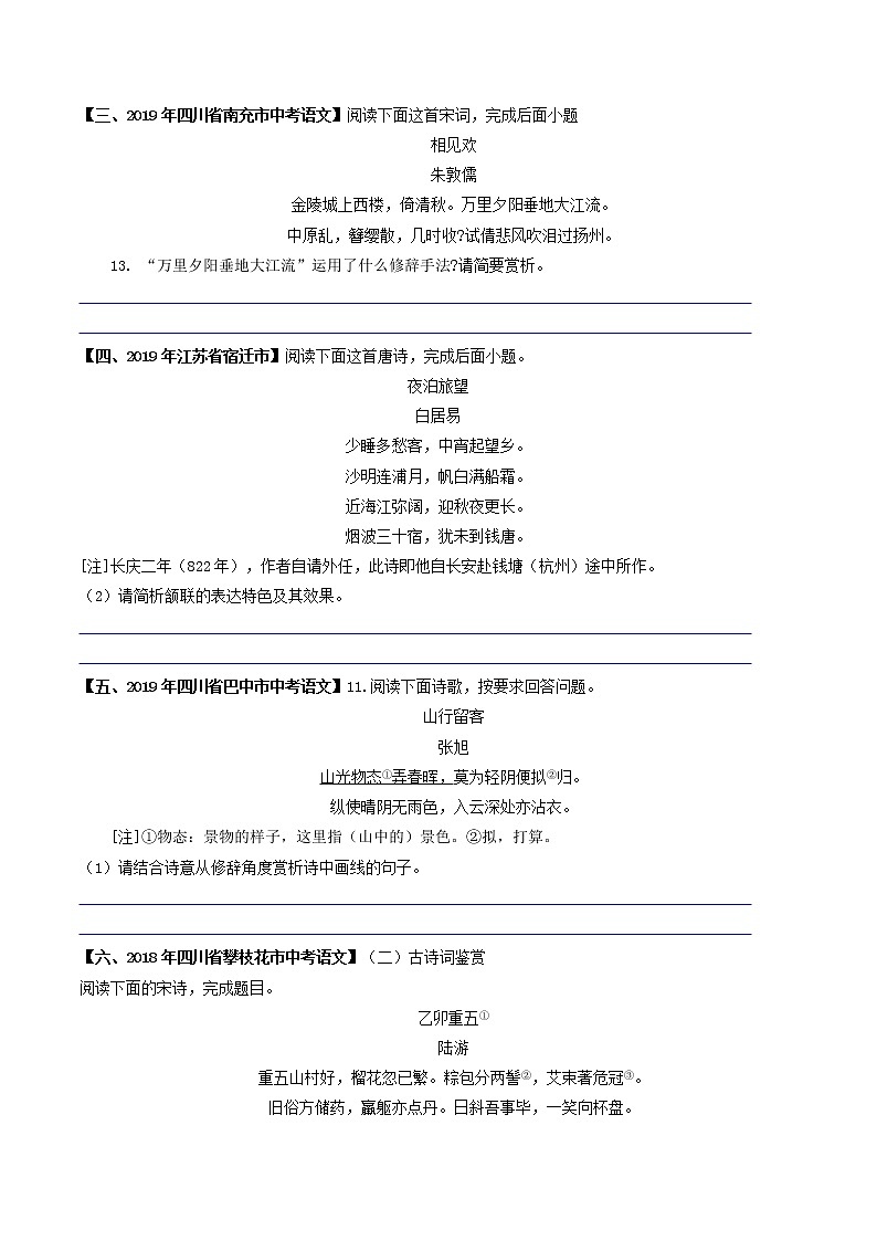 专题08 古诗词修辞手法鉴赏- 中考语文考前抓大分技法之古诗词鉴赏(原卷版)第2页