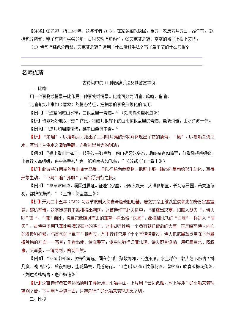 专题08 古诗词修辞手法鉴赏- 中考语文考前抓大分技法之古诗词鉴赏(原卷版)第3页