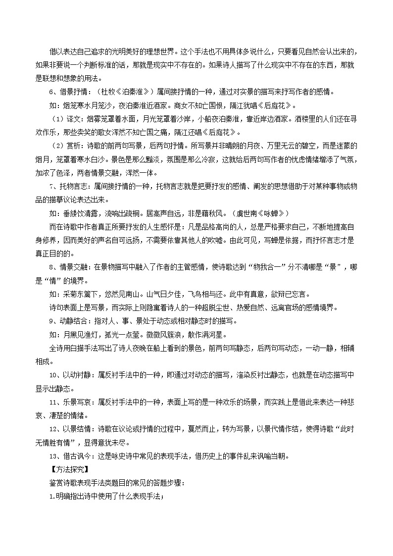 专题07 古诗词表现手法鉴赏- 中考语文考前抓大分技法之古诗词鉴赏02