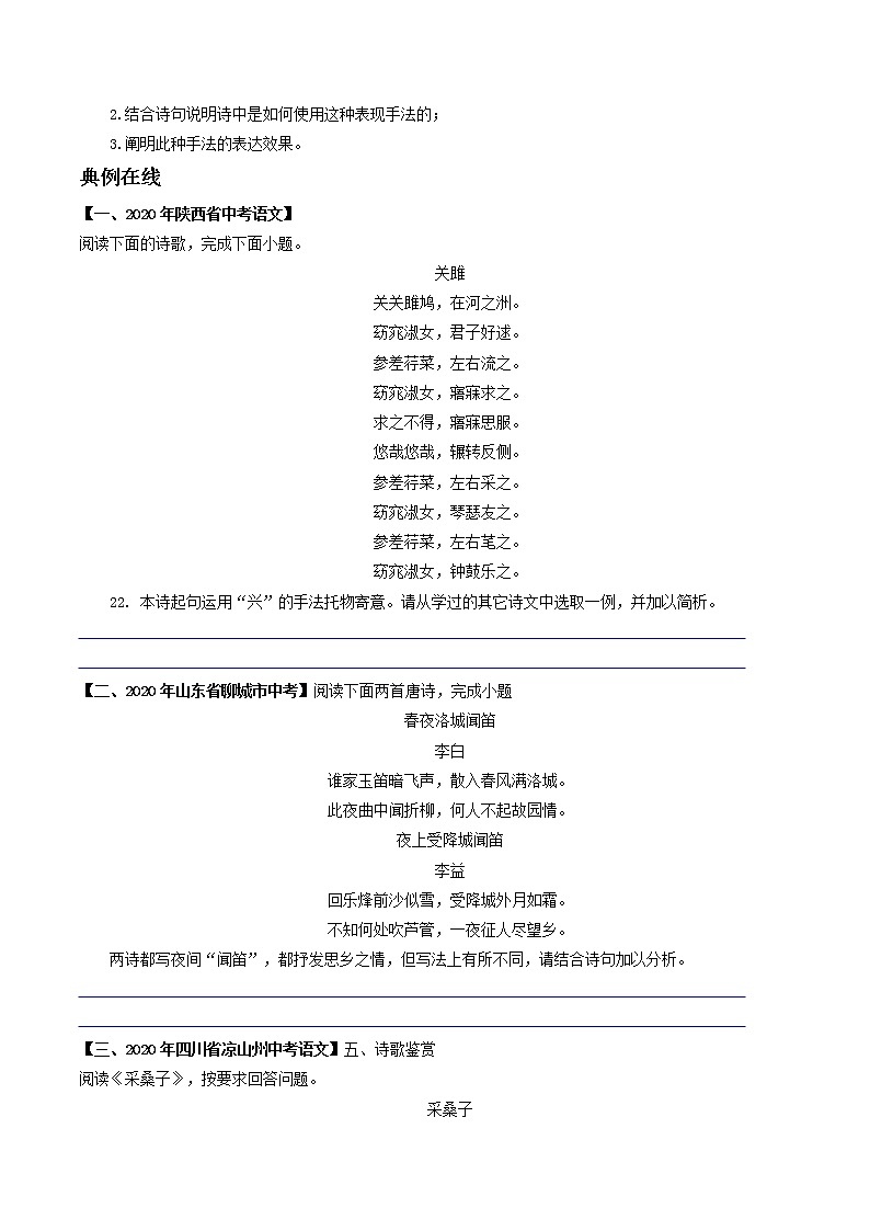 专题07 古诗词表现手法鉴赏- 中考语文考前抓大分技法之古诗词鉴赏03