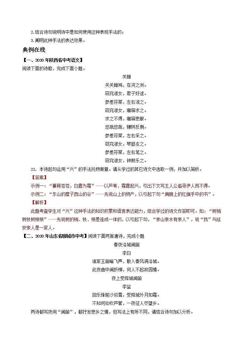 专题07 古诗词表现手法鉴赏- 中考语文考前抓大分技法之古诗词鉴赏03