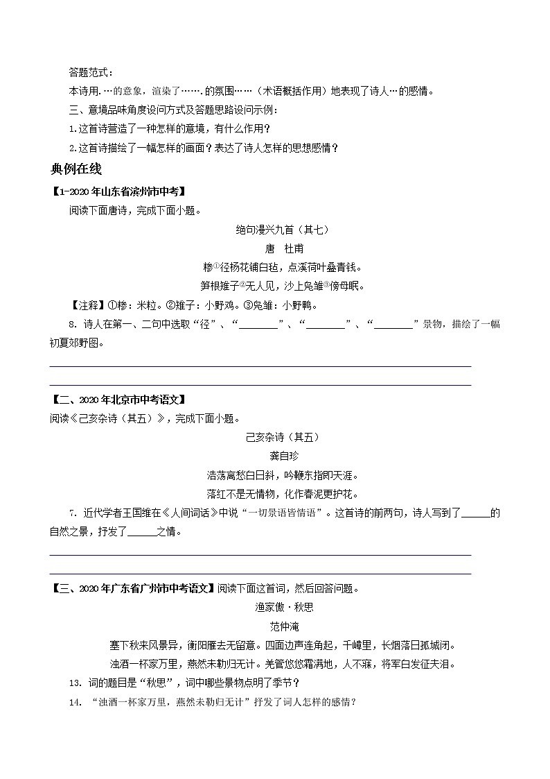 专题02 古诗词景物形象鉴赏- 中考语文考前抓大分技法之古诗词鉴赏(原卷版) 第2页