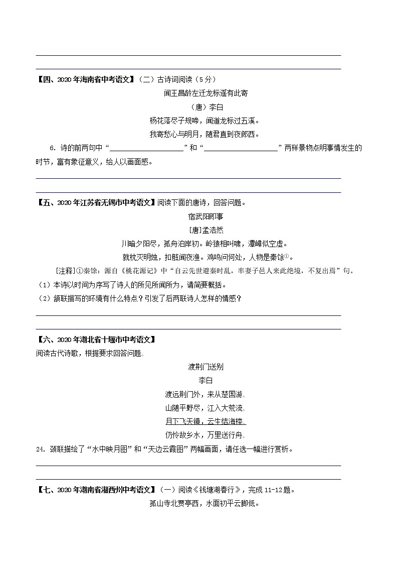 专题02 古诗词景物形象鉴赏- 中考语文考前抓大分技法之古诗词鉴赏(原卷版) 第3页
