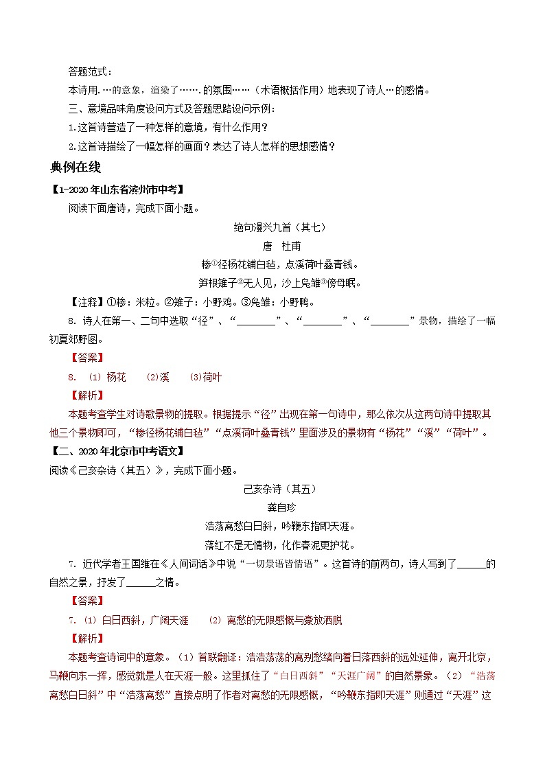专题02 古诗词景物形象鉴赏- 中考语文考前抓大分技法之古诗词鉴赏(解析版)第2页