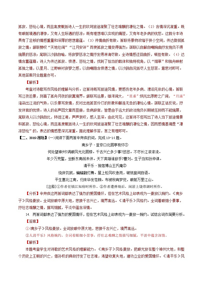 专题05 古诗词语言鉴赏之语言风格- 中考语文考前抓大分技法之古诗词鉴赏(解析版)第2页