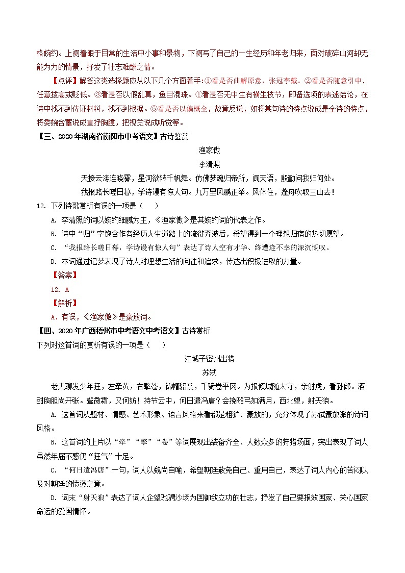 专题05 古诗词语言鉴赏之语言风格- 中考语文考前抓大分技法之古诗词鉴赏(解析版)第3页