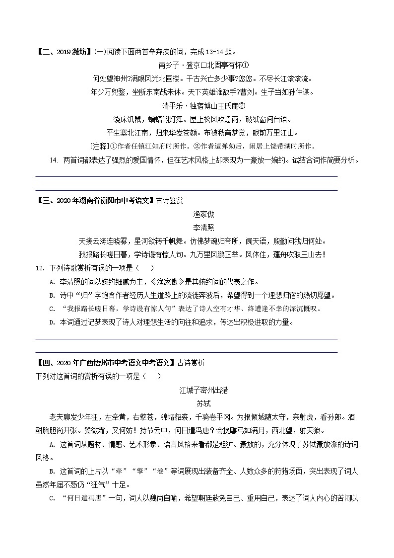专题05 古诗词语言鉴赏之语言风格- 中考语文考前抓大分技法之古诗词鉴赏(原卷版)第2页