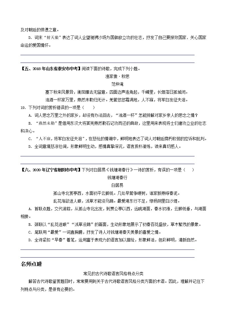 专题05 古诗词语言鉴赏之语言风格- 中考语文考前抓大分技法之古诗词鉴赏(原卷版)第3页