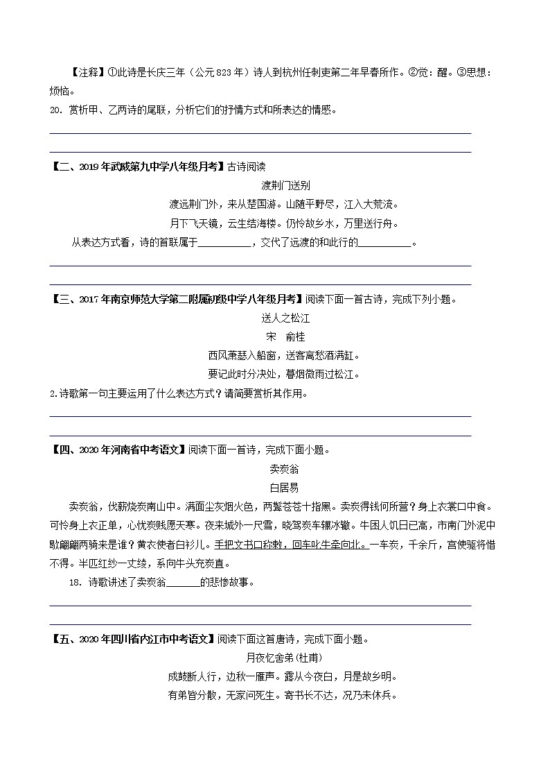 专题06 古诗词表达方式鉴赏- 中考语文考前抓大分技法之古诗词鉴赏(原卷版) 第2页
