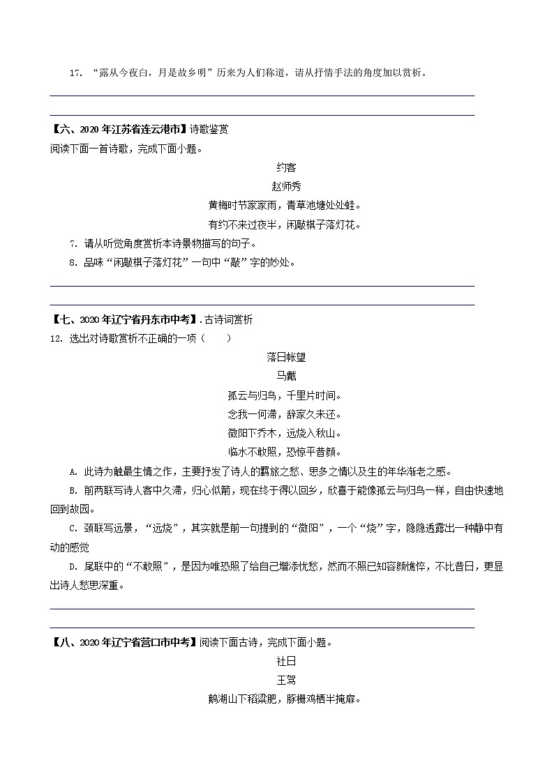专题06 古诗词表达方式鉴赏- 中考语文考前抓大分技法之古诗词鉴赏(原卷版) 第3页