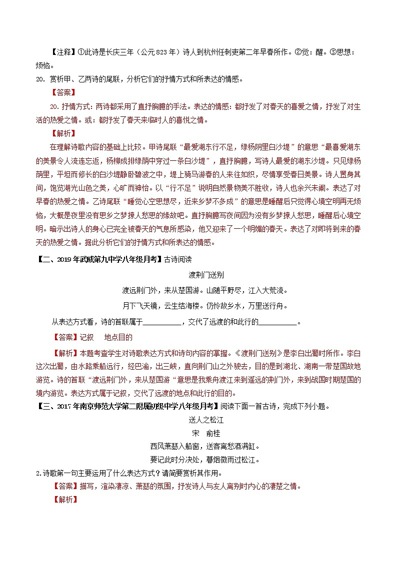 专题06 古诗词表达方式鉴赏- 中考语文考前抓大分技法之古诗词鉴赏(解析版)第2页