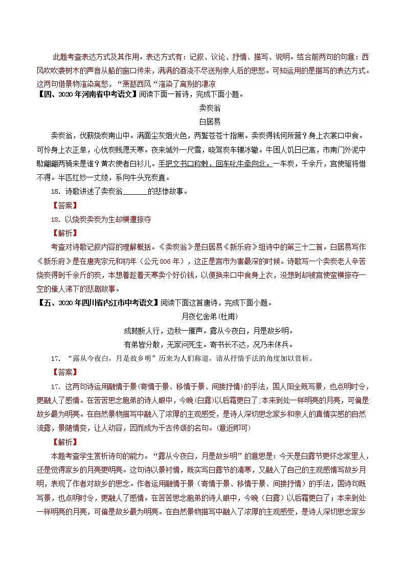 专题06 古诗词表达方式鉴赏- 中考语文考前抓大分技法之古诗词鉴赏(解析版)第3页