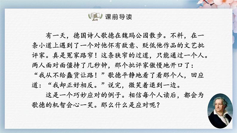 部编版语文八年级下册 口语交际:应对 课件+教案+同步练习02