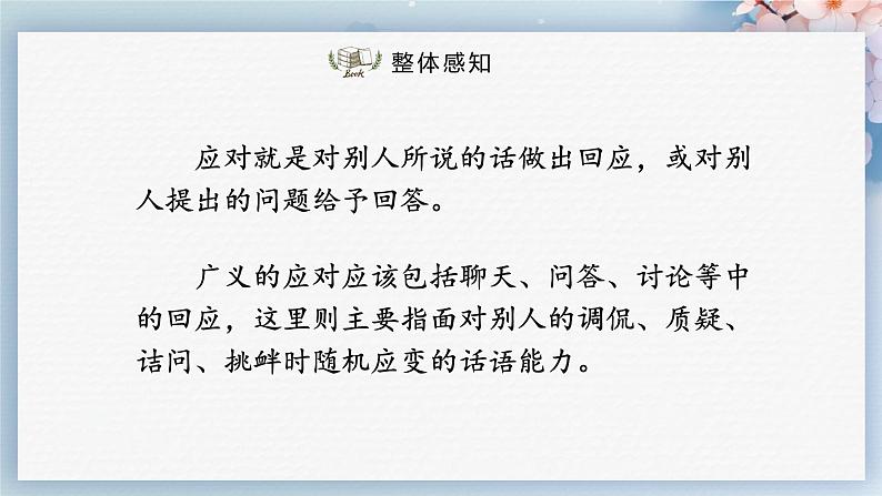 部编版语文八年级下册 口语交际:应对 课件+教案+同步练习03