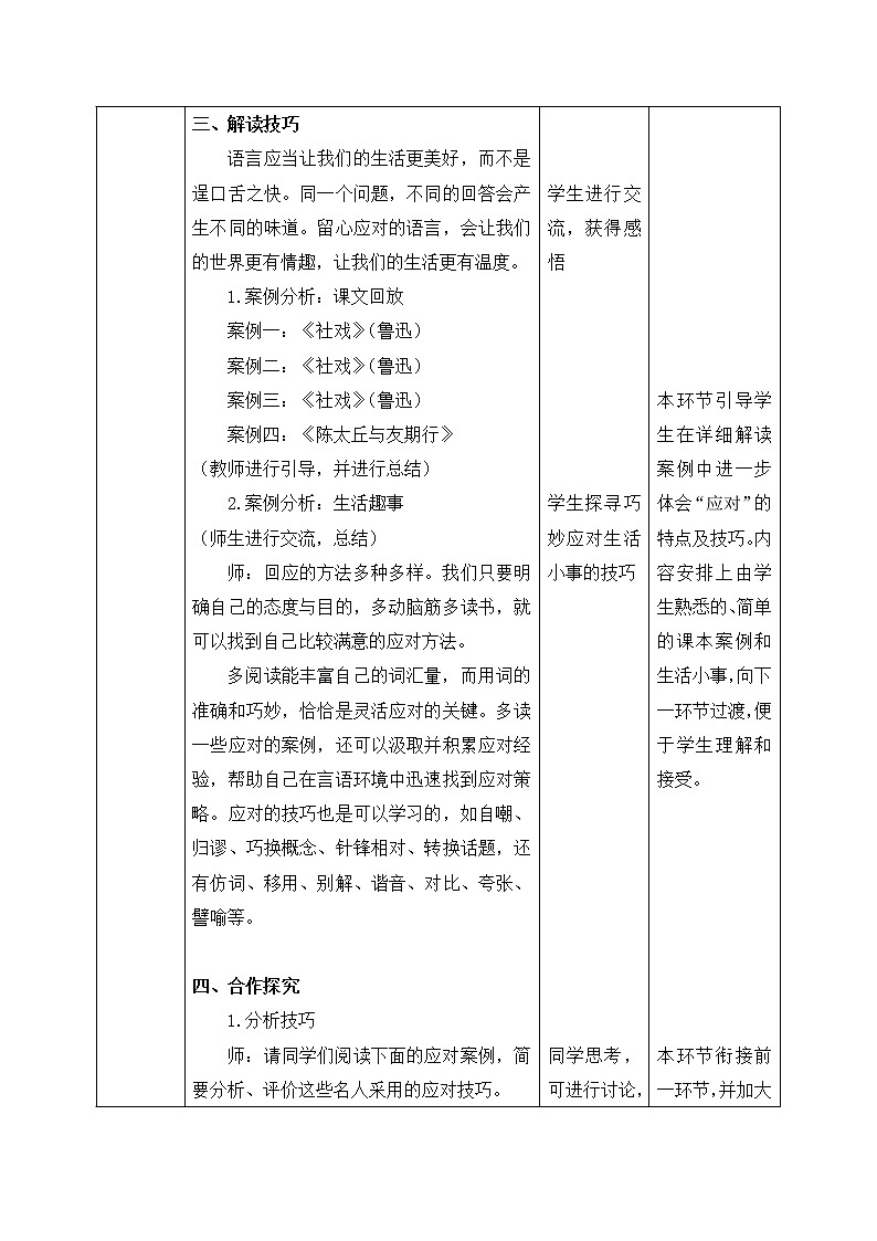 部编版语文八年级下册 口语交际:应对 课件+教案+同步练习03