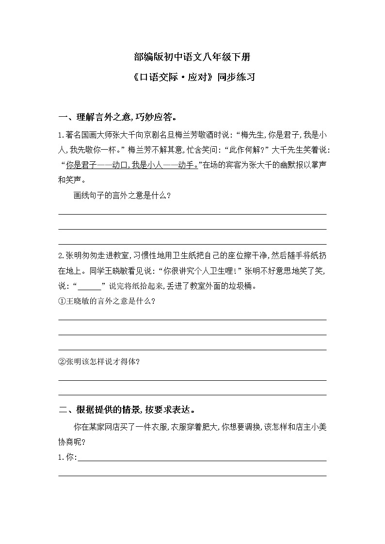 部编版语文八年级下册 口语交际:应对 课件+教案+同步练习01