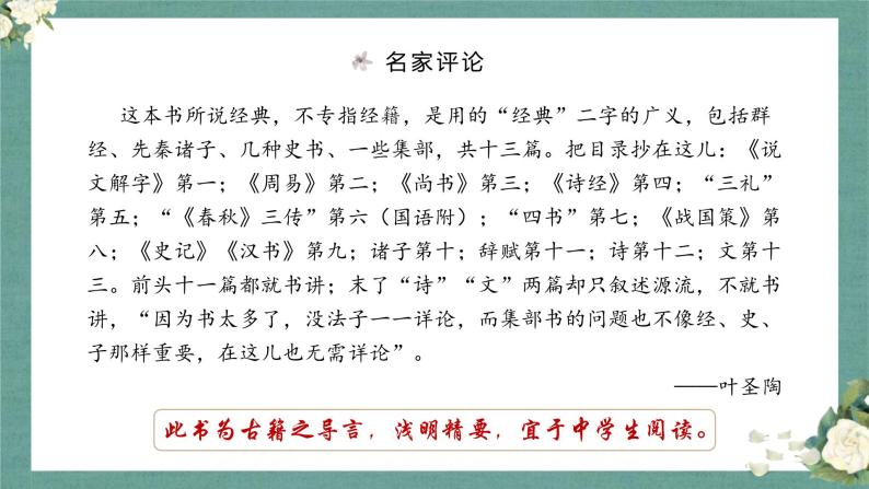 部编版语文八年级下册 名著阅读：《经典常谈》 课件+教案+同步练习05