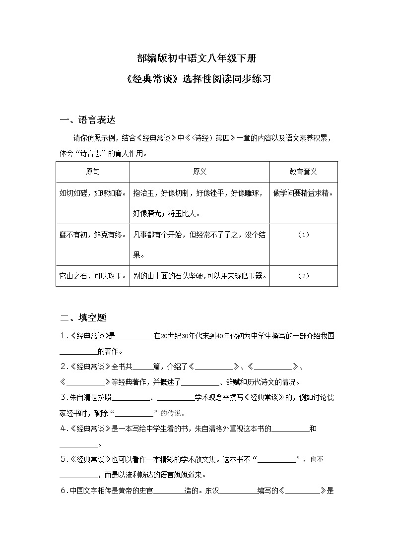 部编版语文八年级下册 名著阅读：《经典常谈》 课件+教案+同步练习01