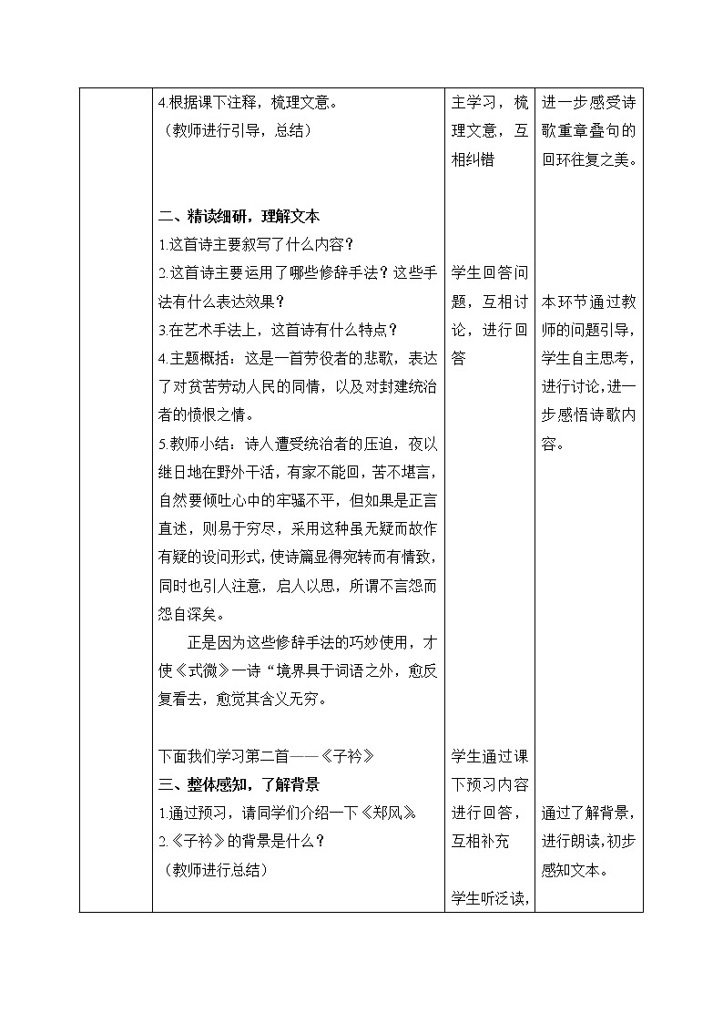 部编版语文八年级下册 课外古诗词诵读(第一课时) 课件+教案+同步练习02