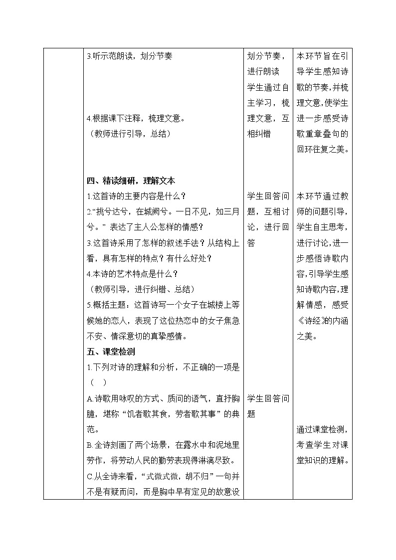 部编版语文八年级下册 课外古诗词诵读(第一课时) 课件+教案+同步练习03