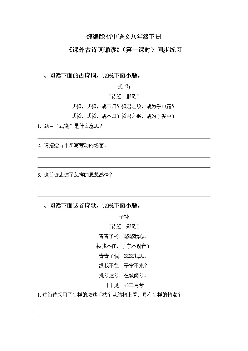 部编版语文八年级下册 课外古诗词诵读(第一课时) 课件+教案+同步练习01