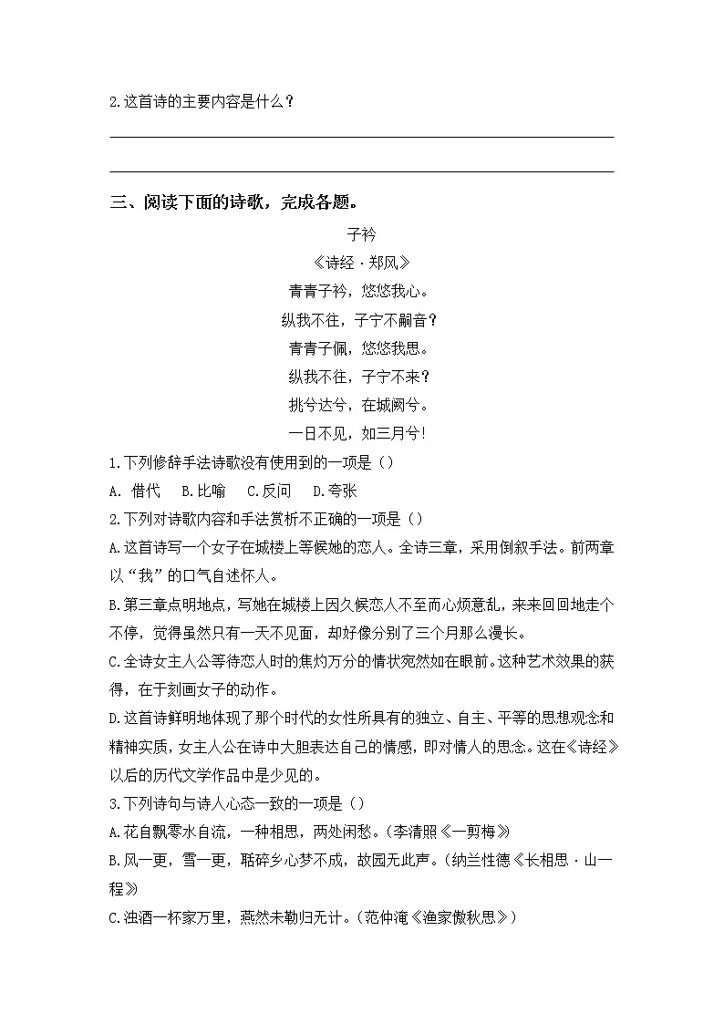 部编版语文八年级下册 课外古诗词诵读(第一课时) 课件+教案+同步练习02