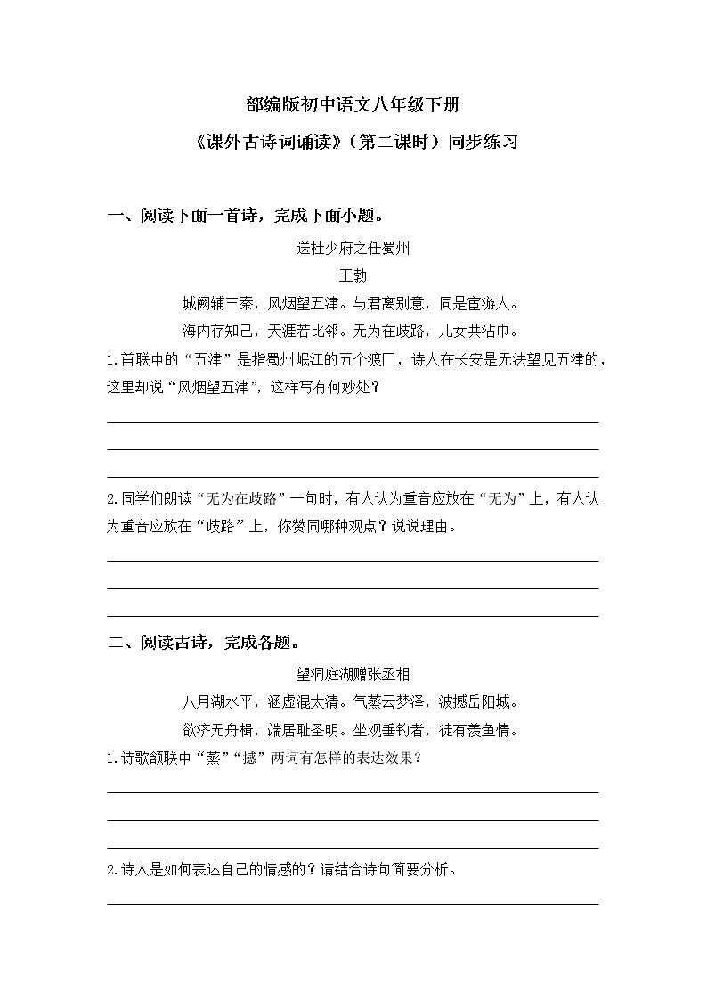 部编版语文八年级下册 课外古诗词诵读(第二课时) 课件+教案+同步练习01