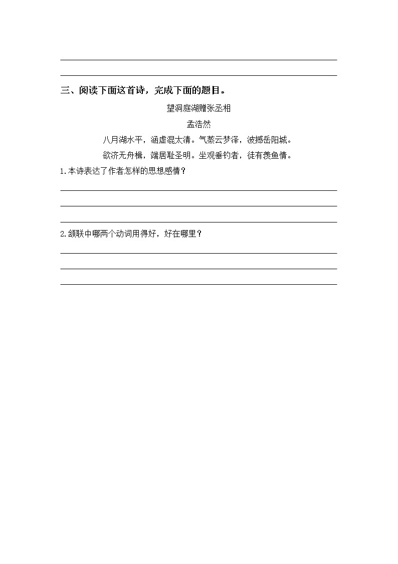 部编版语文八年级下册 课外古诗词诵读(第二课时) 课件+教案+同步练习02
