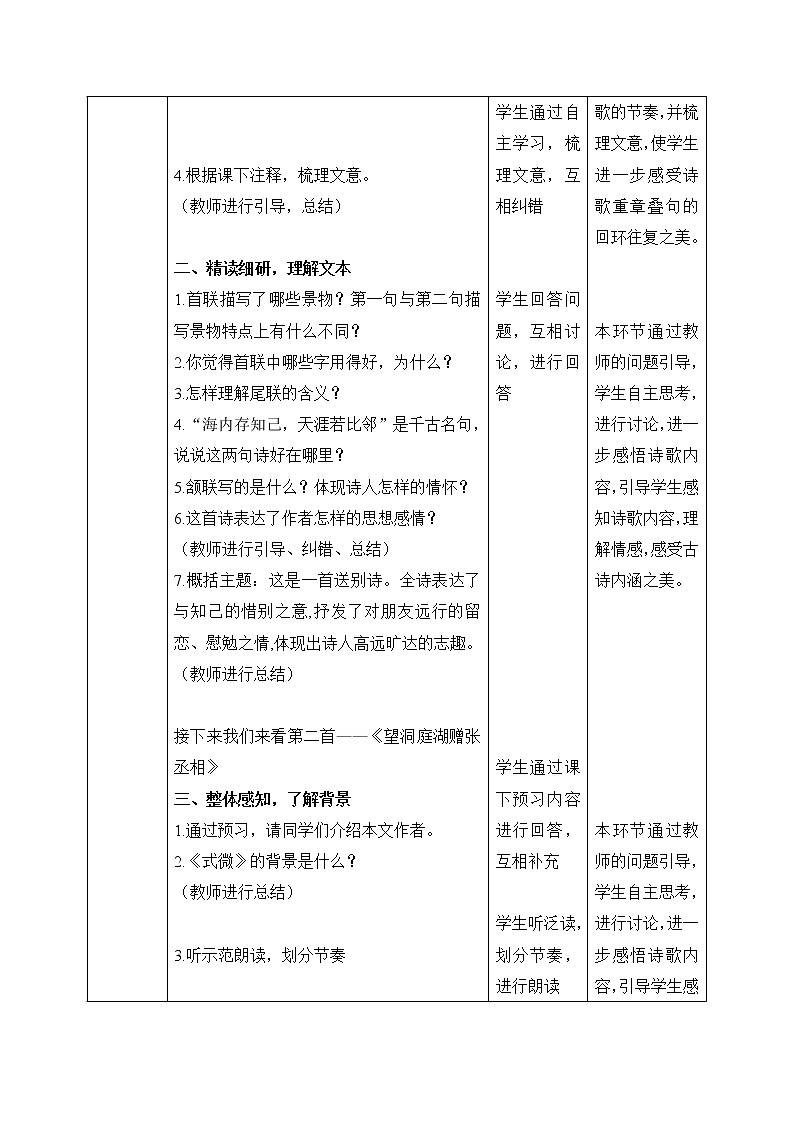 部编版语文八年级下册 课外古诗词诵读(第二课时) 课件+教案+同步练习02