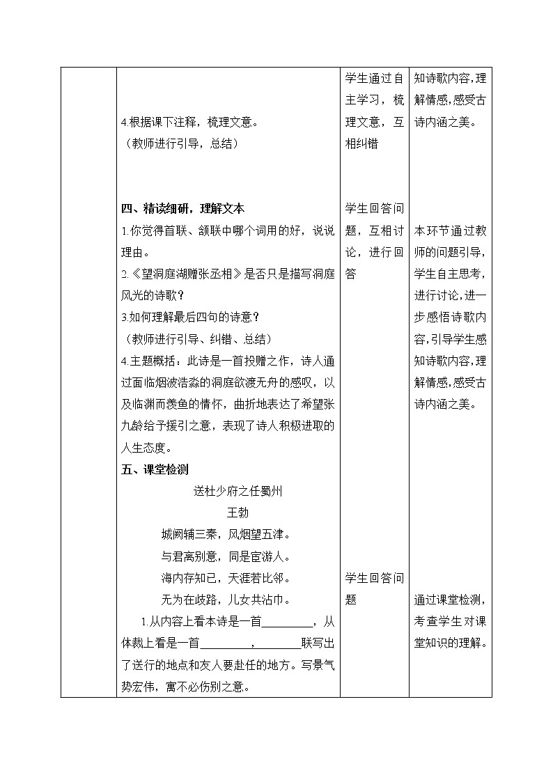 部编版语文八年级下册 课外古诗词诵读(第二课时) 课件+教案+同步练习03