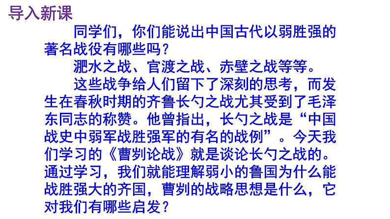 九下语文《曹刿论战》PPT02