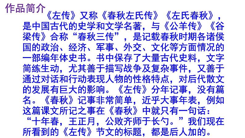 九下语文《曹刿论战》PPT05