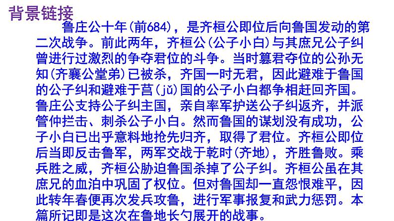 九下语文《曹刿论战》PPT06