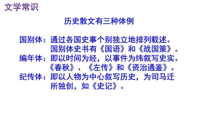 九下语文《曹刿论战》PPT07