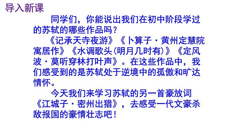九下语文《江城子·密州出猎》PPT02