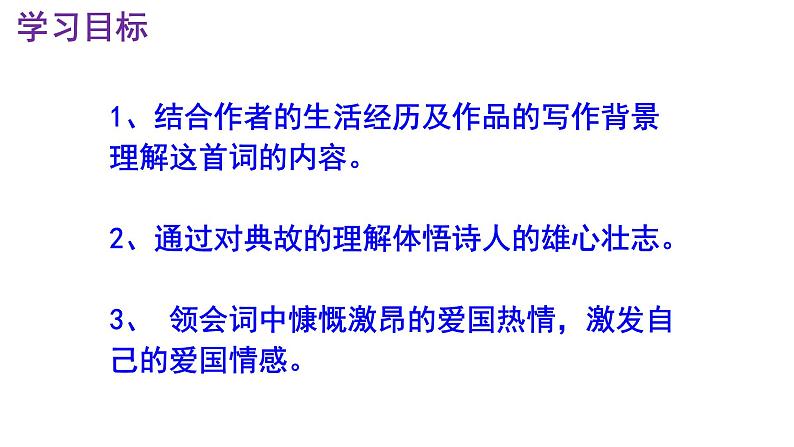 九下语文《江城子·密州出猎》PPT03