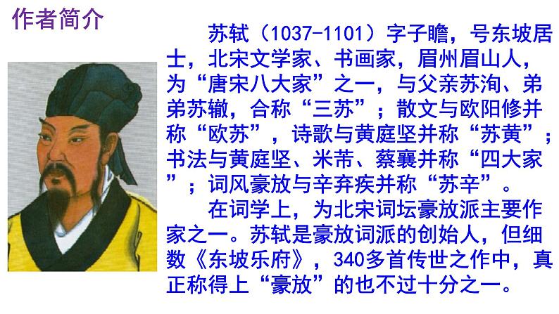 九下语文《江城子·密州出猎》PPT04
