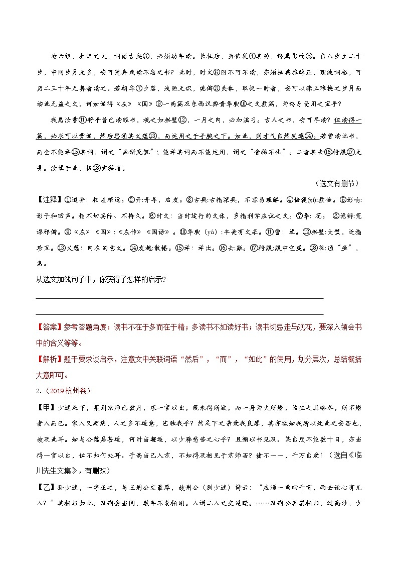 初中语文中考复习 专题09 启示、感悟类设问(解析版)03