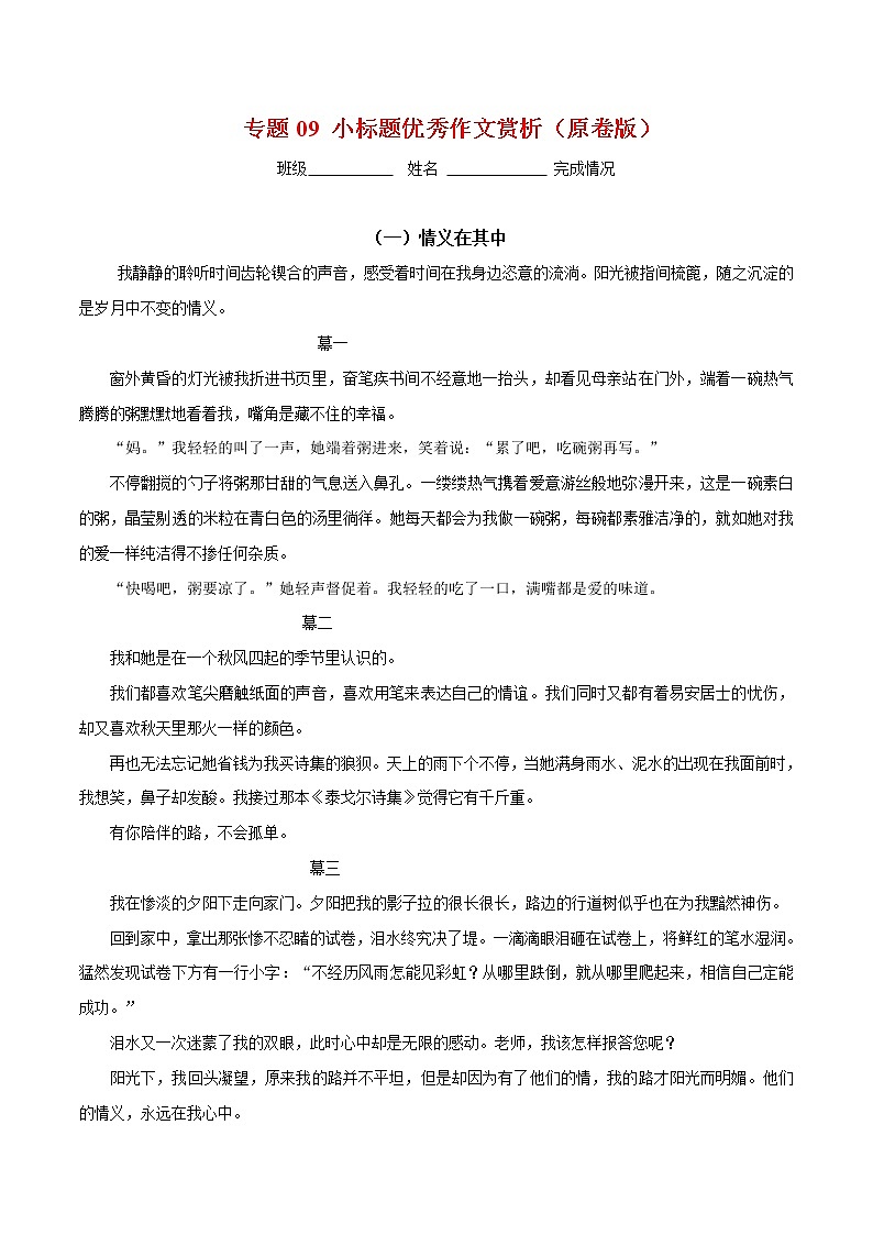 初中语文中考复习 专题09 小标题优秀作文赏析(原卷版)01