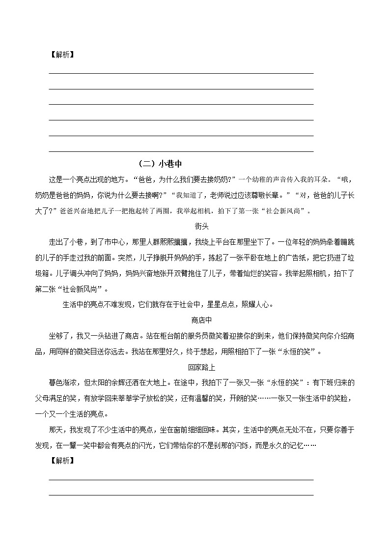 初中语文中考复习 专题09 小标题优秀作文赏析(原卷版)02