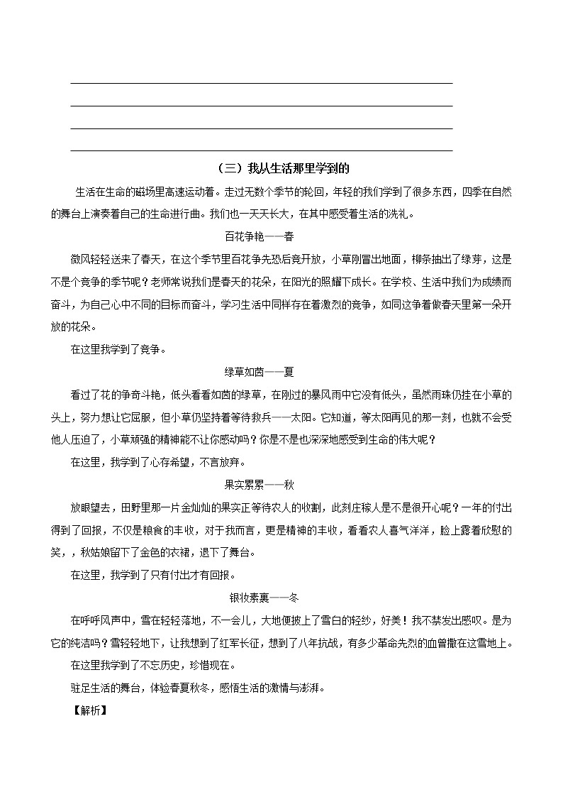 初中语文中考复习 专题09 小标题优秀作文赏析(原卷版)03