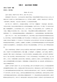 初中语文中考复习 专题09 议论文阅读-2022年中考一模语文试题分类汇编（原卷版）