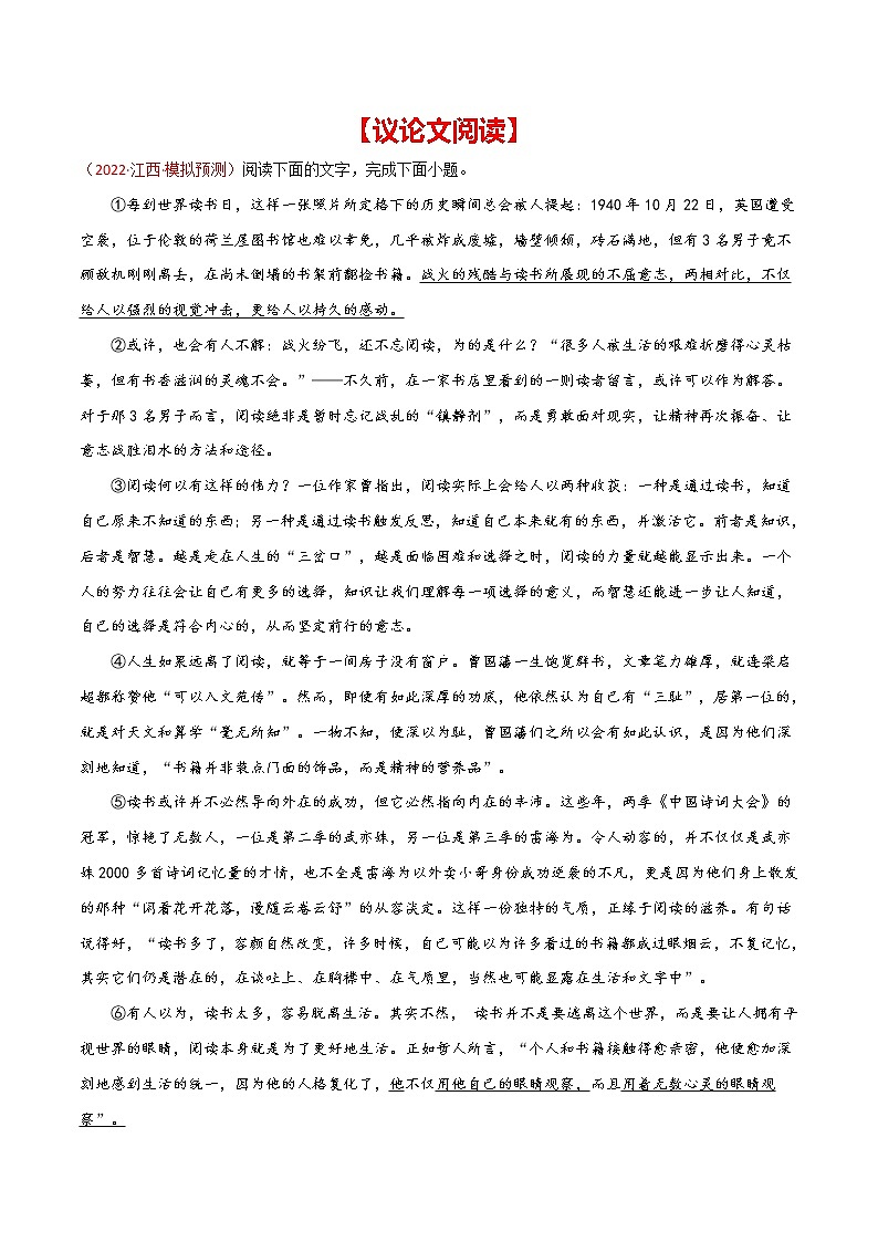 初中语文中考复习 专题09 议论文阅读-2022年中考语文之一模新题精编(全国通用)第1页