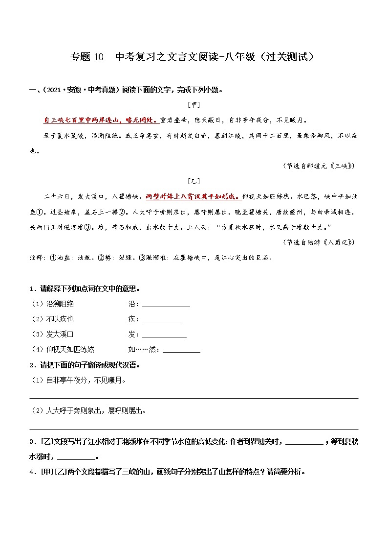 初中语文中考复习 专题10 文言文阅读-八年级(过关测试)原卷版第1页