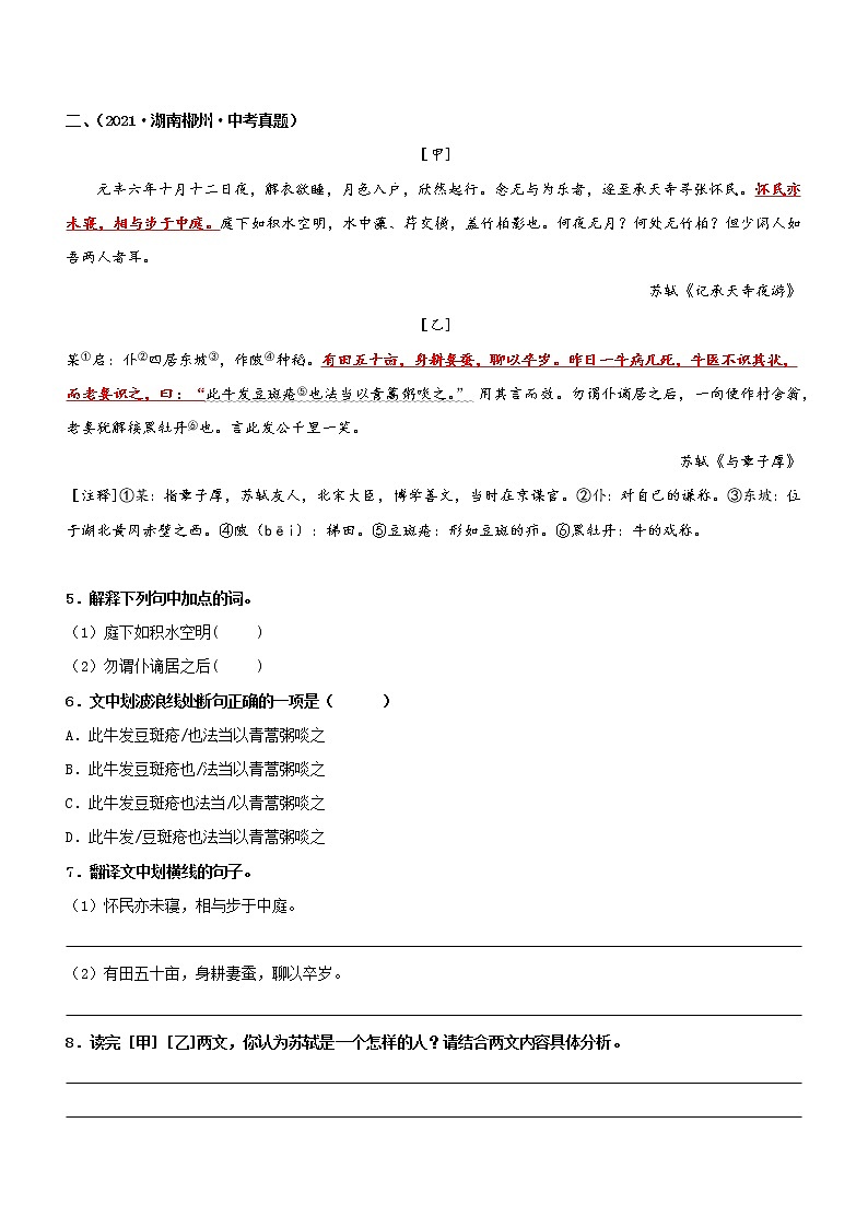 初中语文中考复习 专题10 文言文阅读-八年级(过关测试)原卷版第2页
