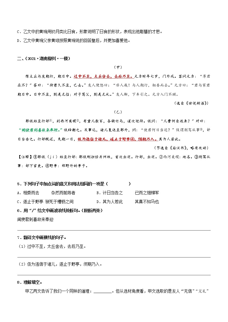 初中语文中考复习 专题10  文言文阅读-七年级（过关测试）原卷版02