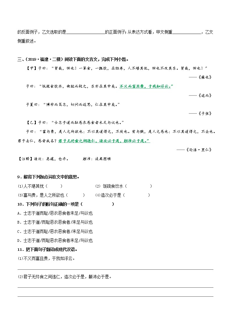 初中语文中考复习 专题10  文言文阅读-七年级（过关测试）原卷版03