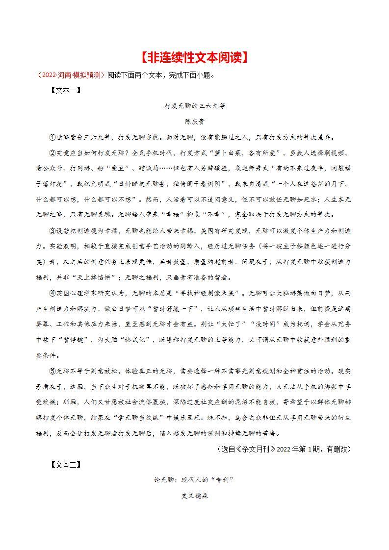 初中语文中考复习 专题10 非连续性文本阅读-2022年中考语文之一模新题精编（全国通用）（解析版）01