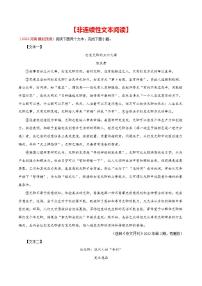 初中语文中考复习 专题10 非连续性文本阅读-2022年中考语文之一模新题精编（全国通用）（解析版）